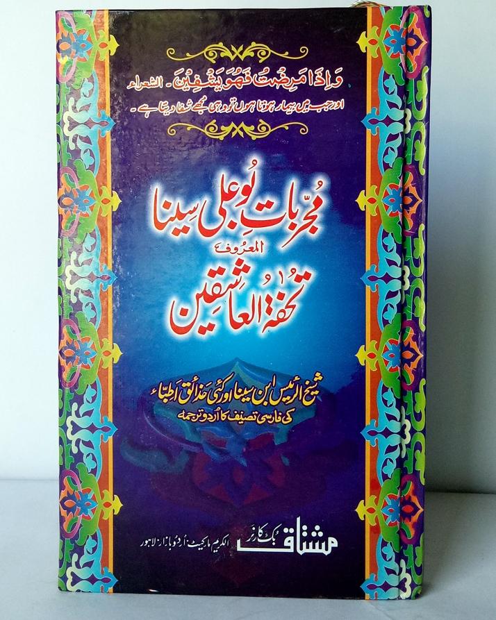 books of bu ali sena